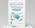 علم النفس التربوي
