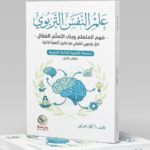 علم النفس التربوي